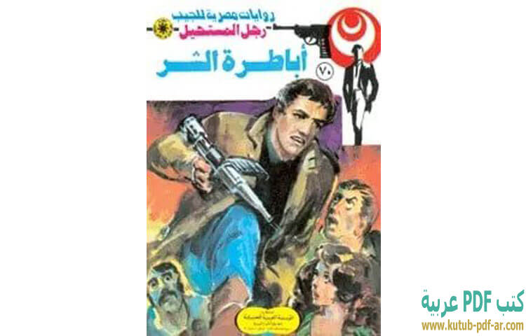 اباطرة الشر